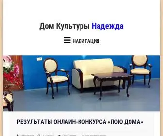 SDknadezhda.ru(Dom Kulturi) Screenshot