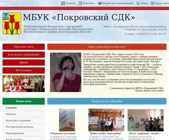 SDkpokrovKa.ru(МБУК) Screenshot