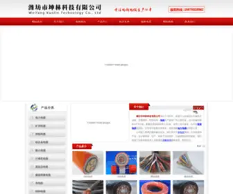 SDKQW.com(潍坊市坤林科技有限公司) Screenshot