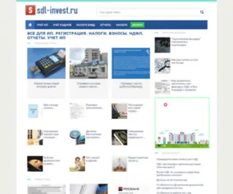 SDL-Invest.ru(Все для ИП) Screenshot