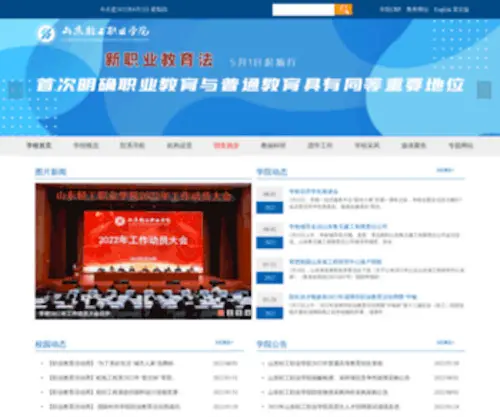 Sdlivc.com(山东轻工职业学院) Screenshot