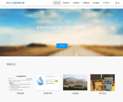 SDLL.cn(苏州独墅湖图书馆) Screenshot