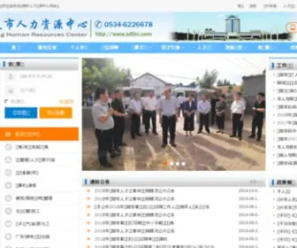 SDLLRC.com(乐陵市人力资源中心) Screenshot