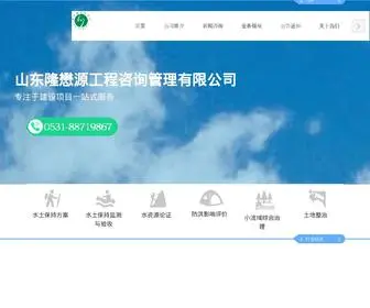 SDLMYGCZX.com(山东隆懋源工程咨询管理有限公司) Screenshot
