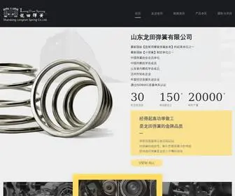 Sdlongtian.com(山东龙田弹簧有限公司) Screenshot