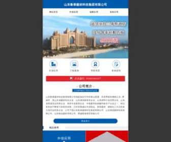 Sdlutai.net(山东鲁泰建材科技集团有限公司) Screenshot