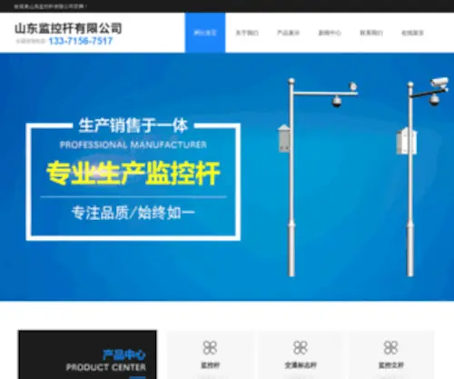 SDLVzhujian.com(山东监控杆有限公司) Screenshot