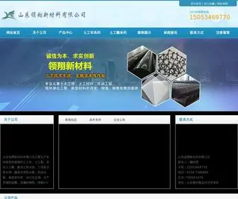 SDLWJT.com(山东领翔新材料有限公司) Screenshot