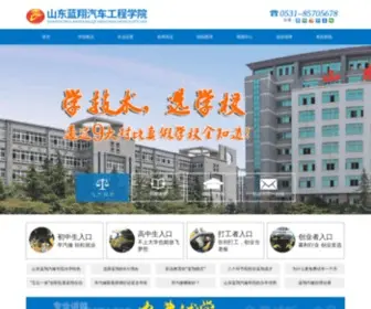 SDLXQX.com(山东蓝翔汽修学院) Screenshot