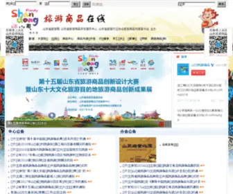 SDLYSP.cn(山东省旅游商品在线) Screenshot