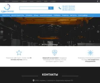 SDM-Group.com.ua(Компания) Screenshot