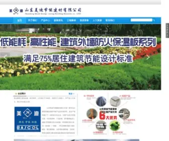 SDMDJNJC.com(山东美迪节能建材有限公司) Screenshot