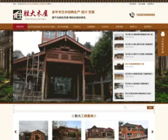 SDMFW.com(四川仿古四合院厂家推荐四川胜大木房屋建筑工程有限公司) Screenshot