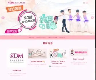 SDM.hk(SDM 爵士芭蕾舞學校) Screenshot