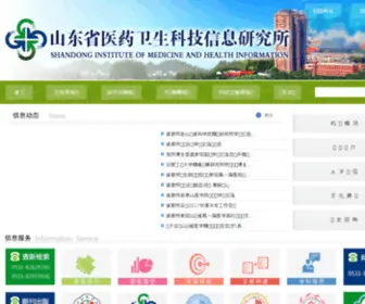 Sdmi.cn(山东省医药卫生科技信息研究所网站) Screenshot