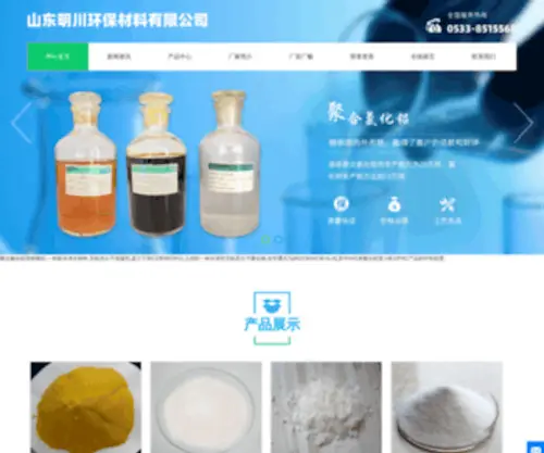 Sdmingchuan.com(山东明川环保材料有限公司) Screenshot