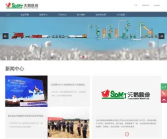 SDMJ.com.cn(天鹅股份) Screenshot