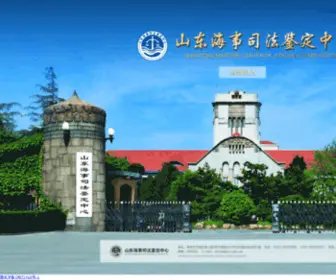 SDmja.com(山东海事司法鉴定中心) Screenshot