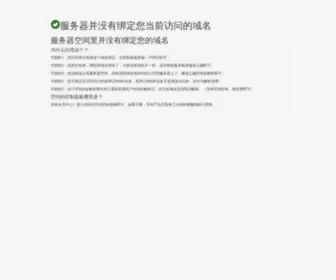 SDMQYZJD.com(服务器并没有绑定您当前访问的域名) Screenshot