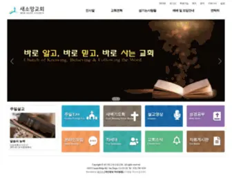 Sdnewhope.org(샌디에고새소망교회) Screenshot