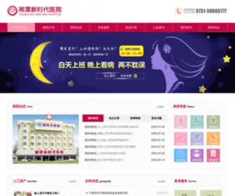 SDNGJSM.com(西安人流多少钱) Screenshot