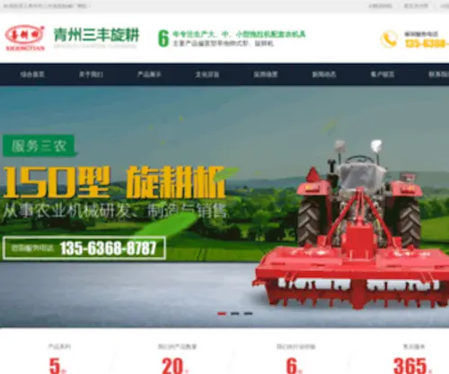 Sdnongji.com(青州市三丰旋耕机械厂) Screenshot