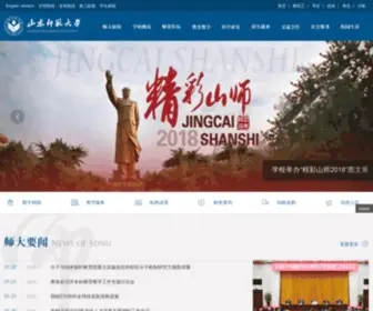 Sdnu.edu.cn(山东师范大学) Screenshot