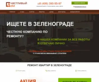 Sdom-Stroy.ru(Ремонт) Screenshot