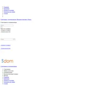 Sdom.com.ua(Интернет магазин сантехники) Screenshot