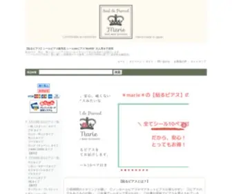 SDP-Marie.com(シールピアス販売店) Screenshot