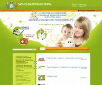 SDP3.ru(ГБУЗ) Screenshot