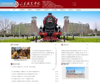 SDP.edu.cn(山东职业学院) Screenshot
