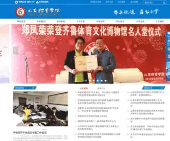 Sdpei.edu.cn(山东体育学院) Screenshot