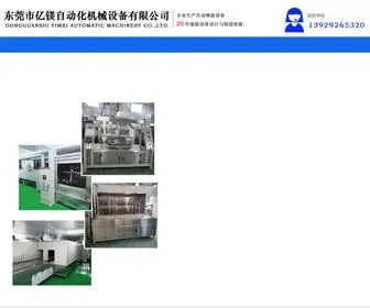 Sdpenqiji.com(东莞市亿镁自动化机械设备有限公司) Screenshot