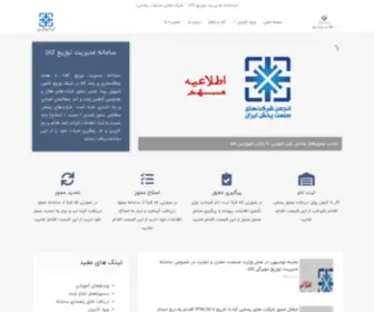 SDPMS.ir(ØµÙØ­Ù Ø§ØµÙÛ) Screenshot