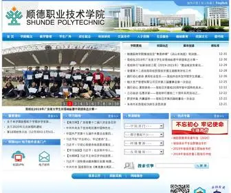 SDPT.com.cn(顺德职业技术学院) Screenshot