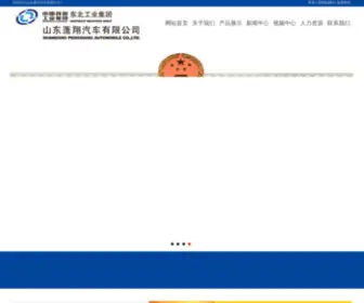 SDPXQC.com(山东蓬翔汽车有限公司) Screenshot