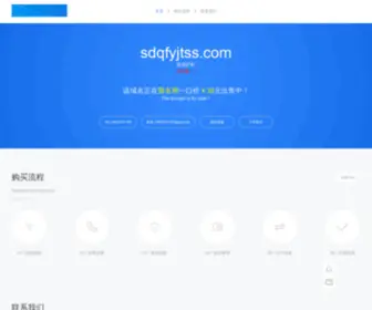 SDQFYJTSS.com(SDQFYJTSS) Screenshot