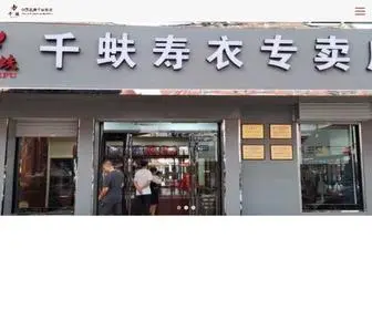 Sdqianfu.com(济南千蚨殡仪服务有限公司) Screenshot