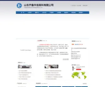 SDQLHX.com(山东齐鲁华信高科有限公司) Screenshot