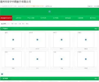 SDrfid.com(亳州市宏宇中药饮片有限公司) Screenshot