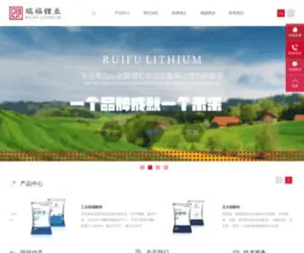 SDRFLY.com(山东瑞福锂业有限公司) Screenshot