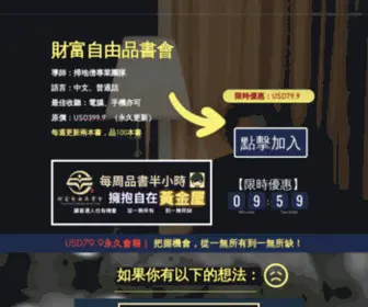 SDsbookclub.com(財富自由品書會) Screenshot