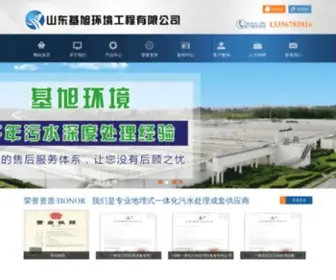 Sdsenbo.cn(山东基旭环境工程有限公司) Screenshot