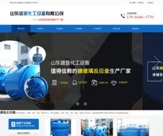 SDshengpu.com(山东盛普化工设备有限公司) Screenshot