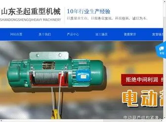 SDshengqi.com(山东圣起重型机械有限公司) Screenshot