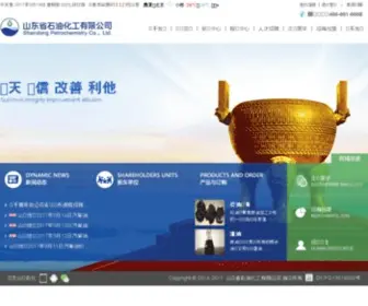 SDshihua.com(山东省石油化工有限公司) Screenshot