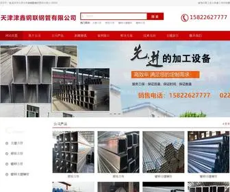 SDSHJMG.com(天津市津鑫钢联钢管贸易有限公司) Screenshot