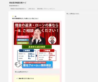 SDSM.biz(借金返済相談比較ナビ) Screenshot