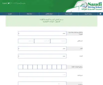 SDSPpnu.com(المدرسة السعودية للقيادة) Screenshot